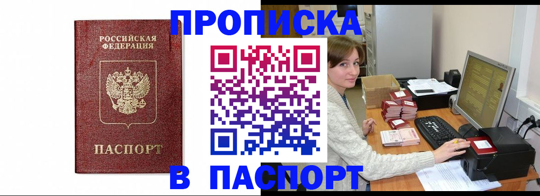 прописка от собственника в Родниках