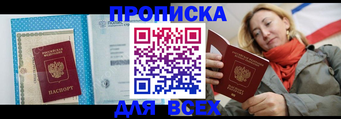 прописка поиск в Родниках