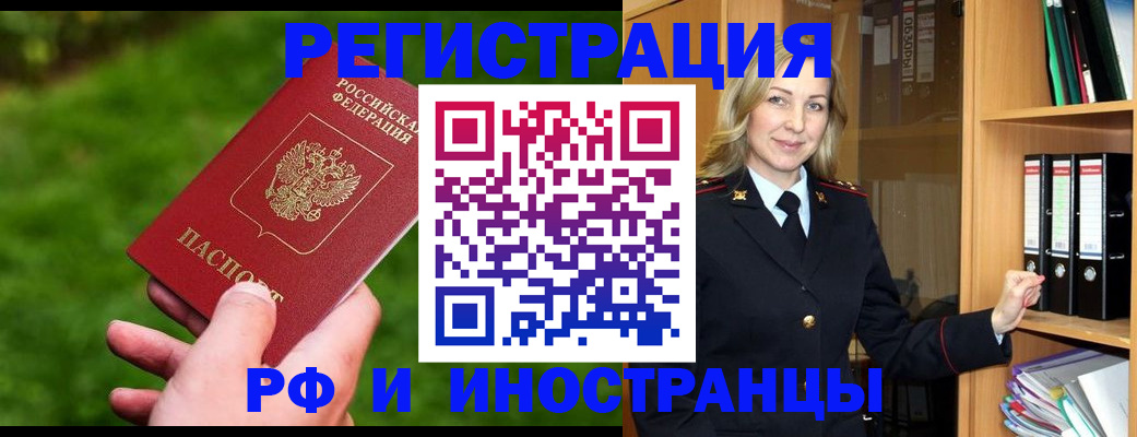 прописка ребенка в Родниках