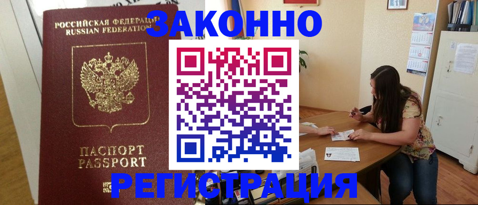 временная регистрация в Родниках