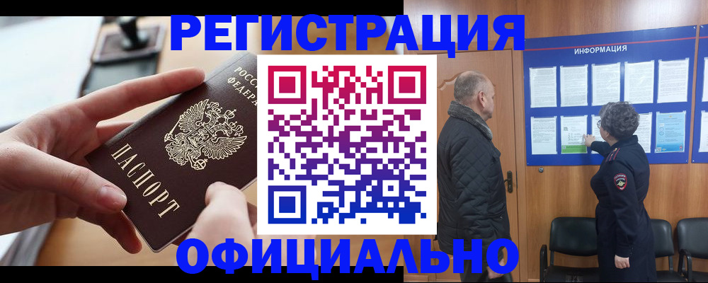 прописка в квартире в Родниках