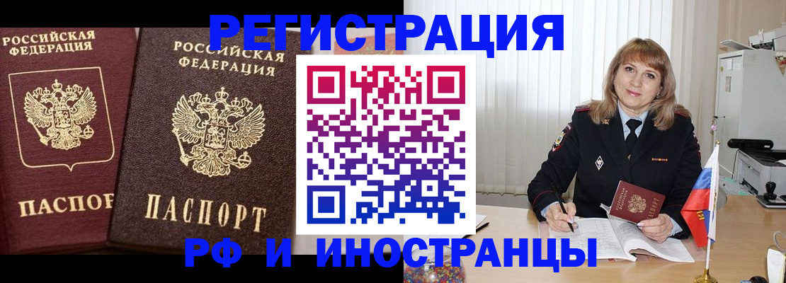 купить прописку в Родниках